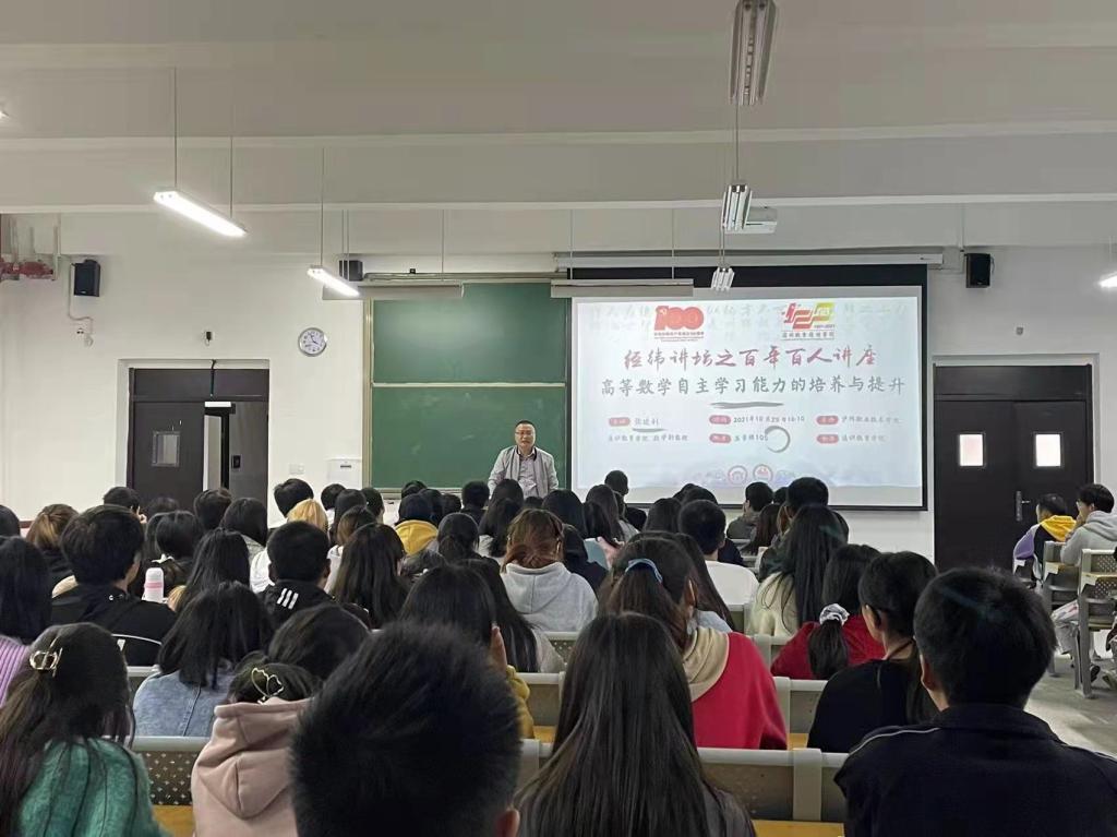 77779193永利官网举办《高等数学自主学习...